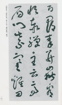 于右任书法全集-卷二〇 - 第103页