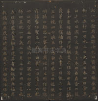 玉烟堂法帖-卷十六 - 第4页