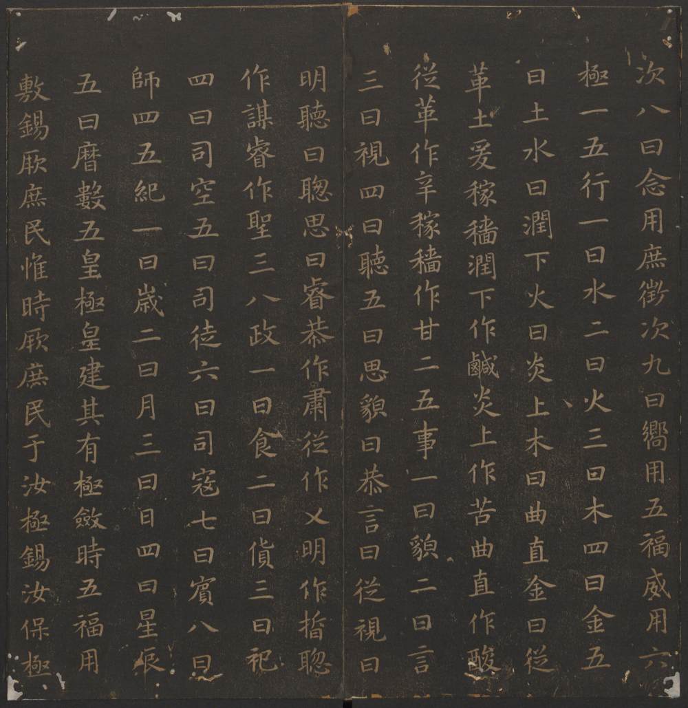 玉烟堂法帖-卷十六 - 第4页