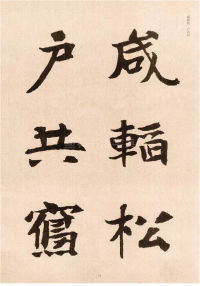 张黑女墓志 - 第59页