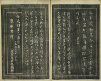楷书千字文 - 第24页