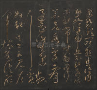 宝贤堂集古法帖-哈佛大学-卷一 - 第17页