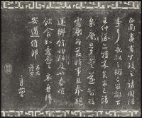 三希堂法帖-卷九 - 第21页