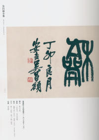 吴昌硕书法全集-卷三 - 第182页