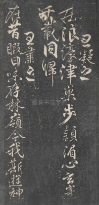 戏鸿堂法帖-东京大学图书馆-卷十 - 第10页