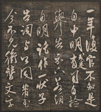 快雪堂法帖-卷五 - 第9页