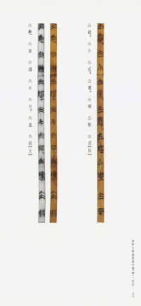 清华简-三 - 第34页