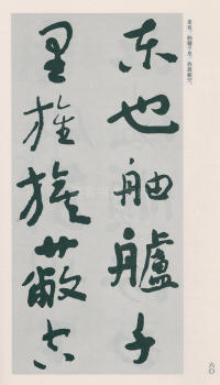 于右任书法全集-卷二五 - 第62页