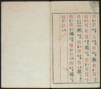 广金石韵府-莲庵藏书-卷二 - 第50页