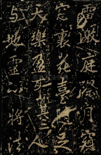 麓山寺碑 - 第52页