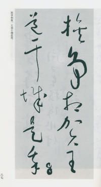 于右任书法全集-卷一六 - 第89页