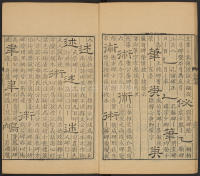 隶辨-卷五 - 第22页