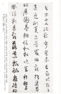 小草千字文-兰千山馆藏本 - 第16页