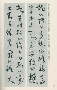 于右任书法全集-卷一二 - 第82页