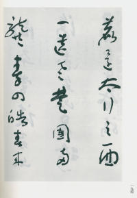 于右任书法全集-卷一四 - 第196页