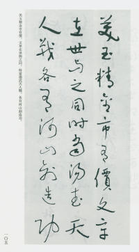 于右任书法全集-卷一三 - 第105页