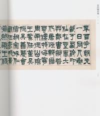 吴昌硕书法全集-卷二 - 第237页