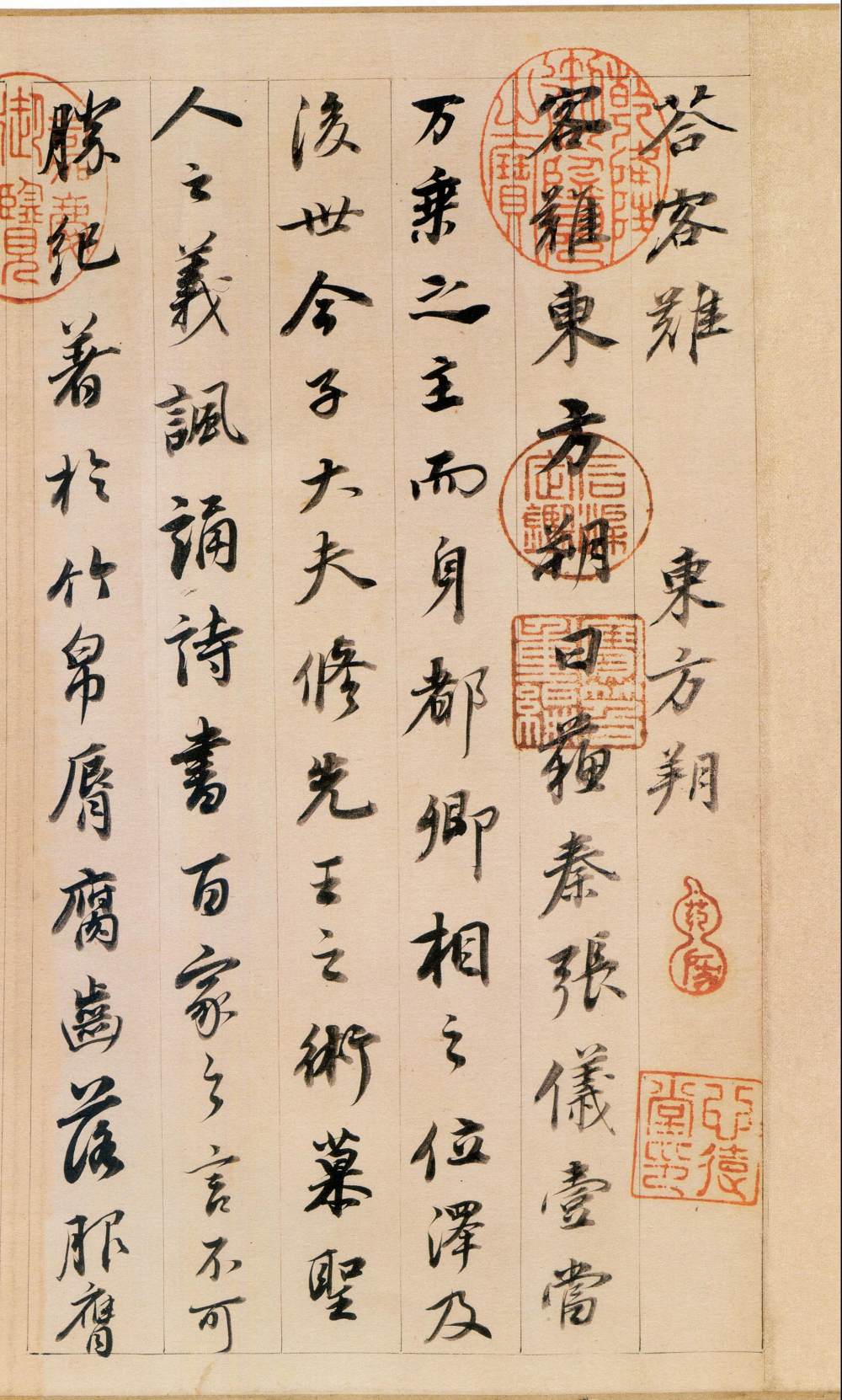 东方朔答客难 - 第1页