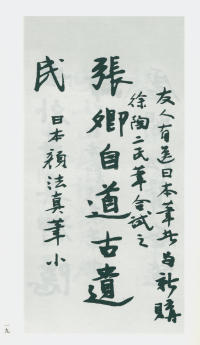 于右任书法全集-卷一四 - 第21页