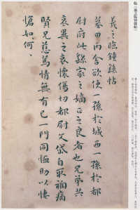 临羲之临钟繇帖 - 第1页