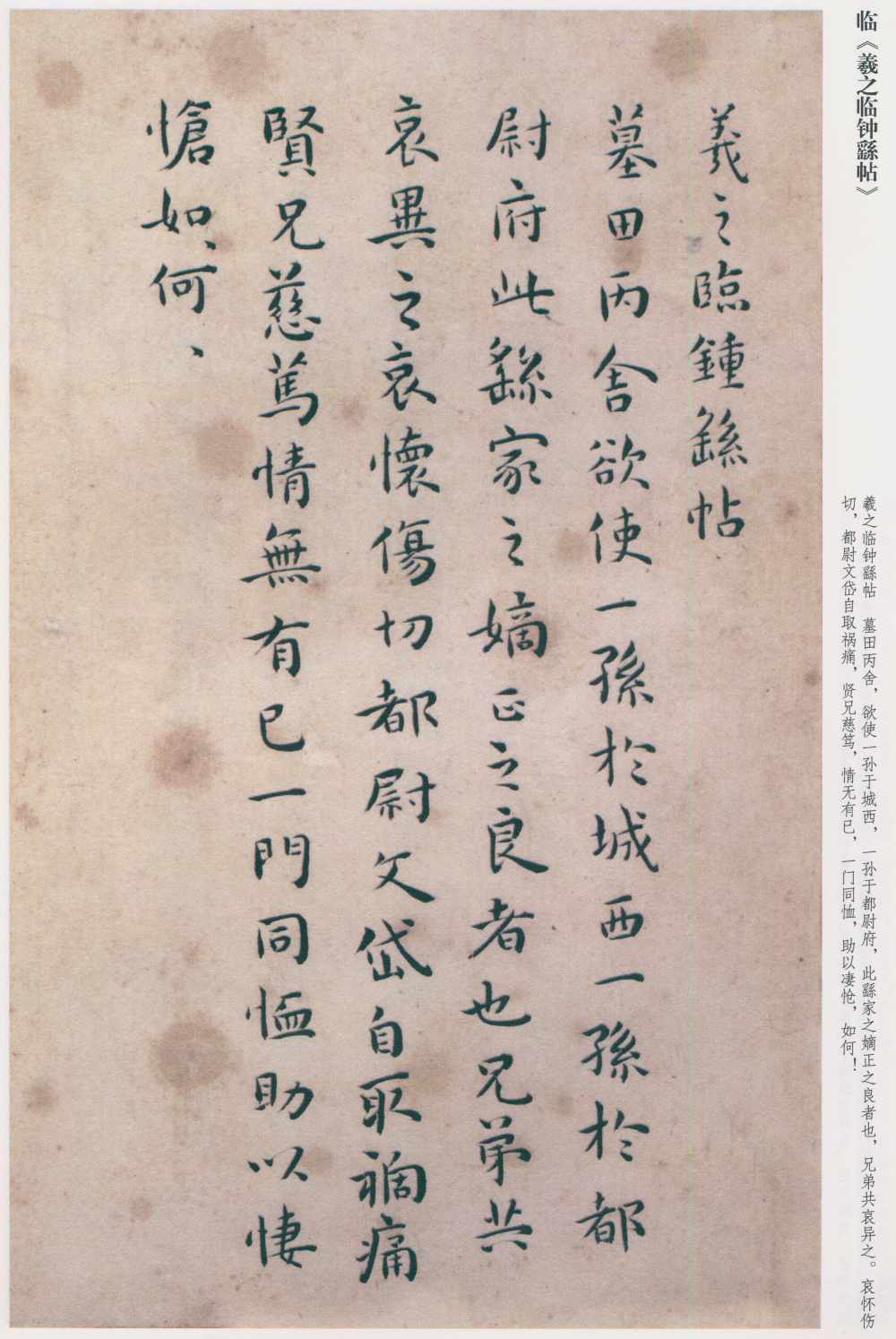 临羲之临钟繇帖 - 第1页