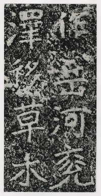 郑文公碑 - 第153页