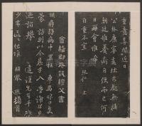 刘园集帖-宋贤四十五种-乙 - 第10页