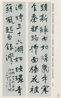 于右任书法全集-卷一二 - 第34页