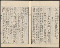 说文解字真本-东京府拂下本-卷二 - 第48页