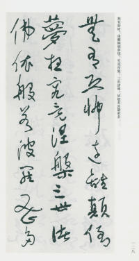 于右任书法全集-卷一四 - 第130页