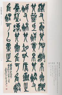 吴昌硕书法全集-卷二 - 第116页