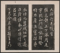 刘园集帖-宋贤四十五种-戊 - 第8页
