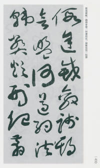 于右任书法全集-卷二〇 - 第162页