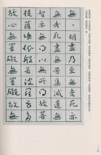 于右任书法全集-卷二五 - 第130页