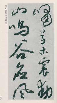 于右任书法全集-卷二五 - 第111页