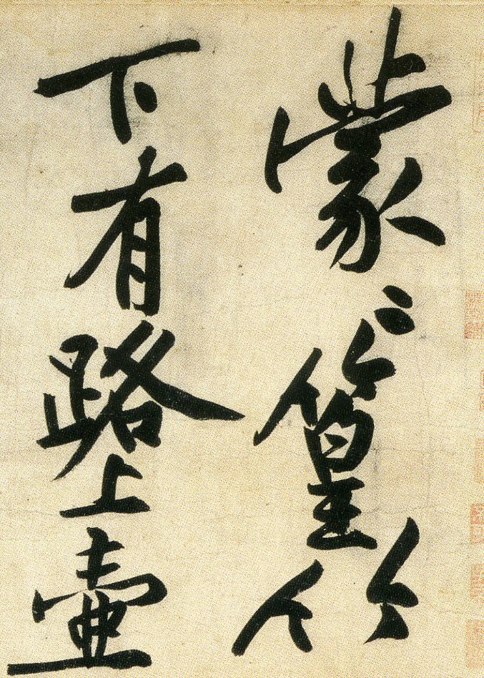 经伏波神祠-墨迹（缺页） - 第2页