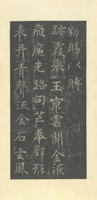 孟法师碑 - 第22页