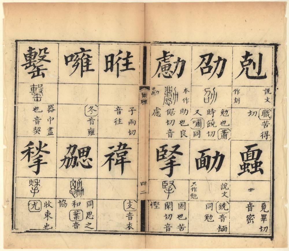 十三经集字摹本-尔雅 - 第3页