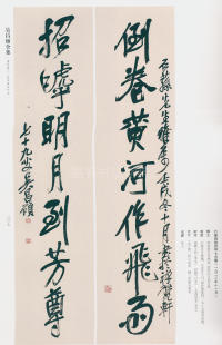 吴昌硕书法全集-卷二 - 第291页