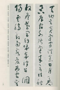 于右任书法全集-卷一二 - 第151页