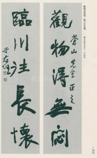 于右任书法全集-卷一 - 第156页