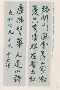 于右任书法全集-卷一二 - 第16页