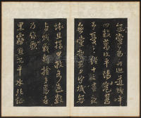 拟山园帖-卷二 - 第9页