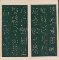 绛帖-明代刻本-卷一-古法帖 - 第5页