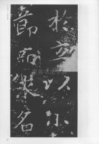 刁遵墓志 - 第23页