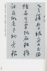 于右任书法全集-卷二〇 - 第49页