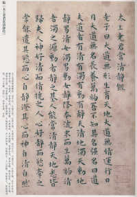 临太上老君常清静经 - 第1页