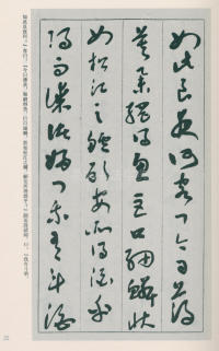 于右任书法全集-卷二五 - 第5页