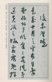 于右任书法全集-卷二五 - 第3页