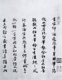 景福殿赋 - 第32页